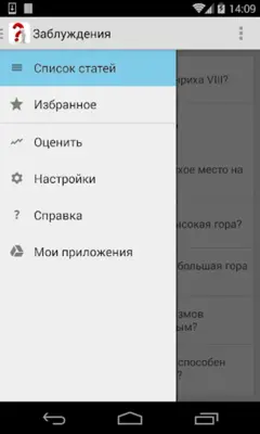 Заблуждения android App screenshot 9