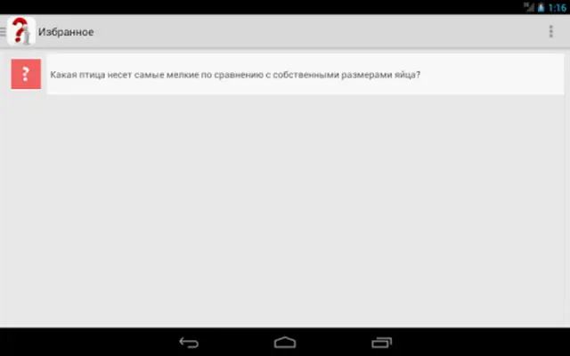 Заблуждения android App screenshot 1