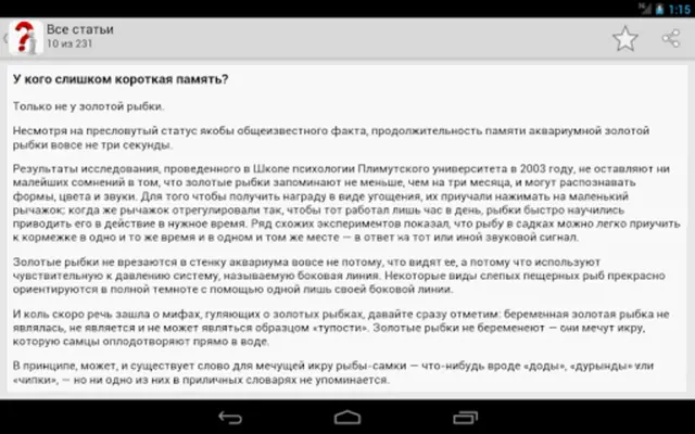 Заблуждения android App screenshot 2