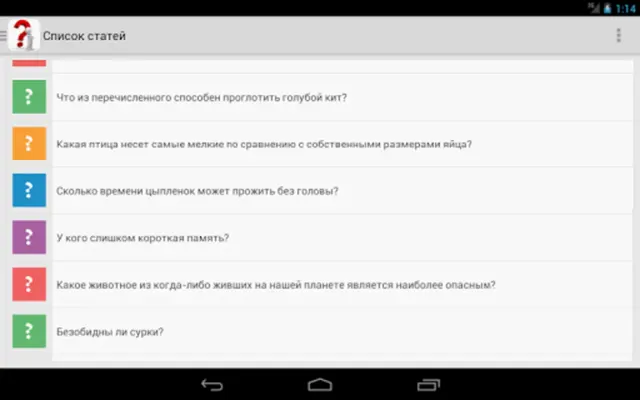 Заблуждения android App screenshot 3