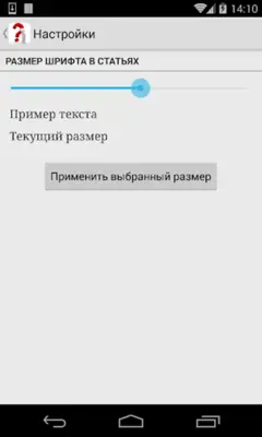 Заблуждения android App screenshot 6