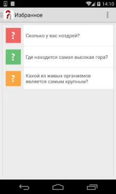 Заблуждения android App screenshot 7