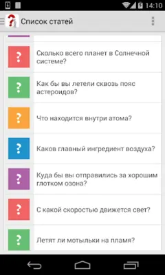 Заблуждения android App screenshot 8